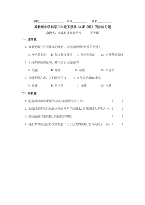 第13课《纸》同步练习-2024新苏教版三年级下册《科学》.docx