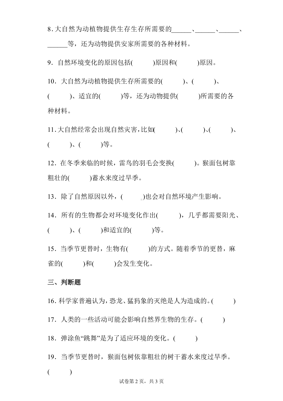 17环境变化以后同步练习题（含答案）-2024新苏教版四年级下册《科学》.docx_第2页