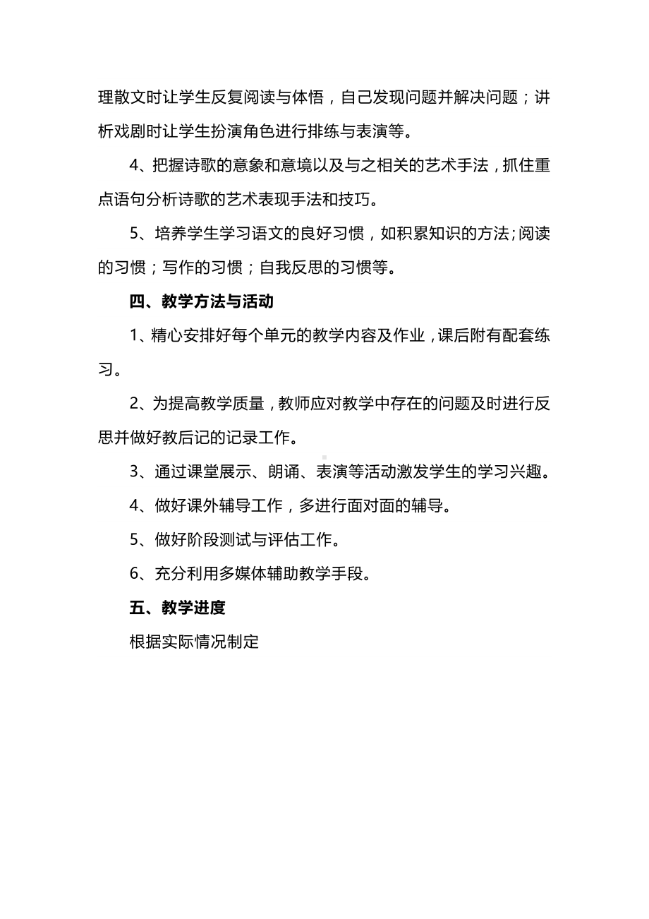 2023-2024学年度人教版高一语文下册教学工作计划.docx_第2页