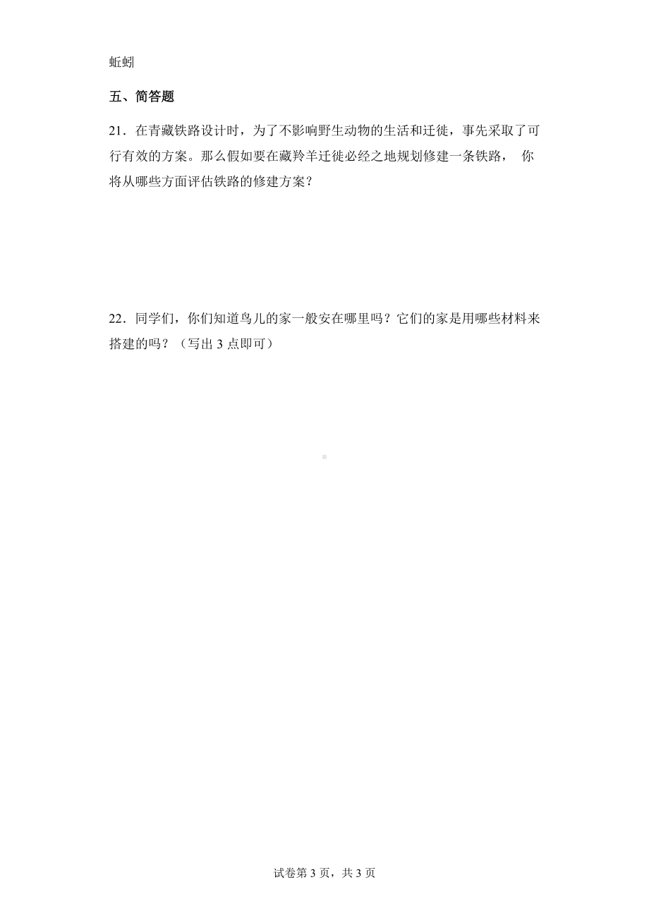 16动物的庇护所同步练习题（含答案）-2024新苏教版四年级下册《科学》.docx_第3页