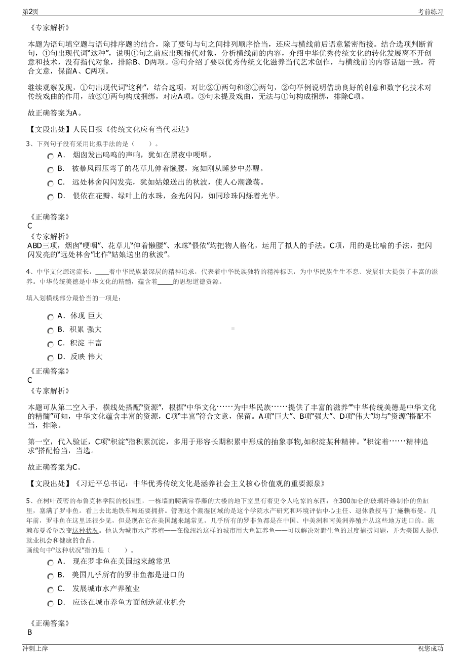 2024年华能南京燃机发电有限公司招聘笔试冲刺题（带答案解析）.pdf_第2页