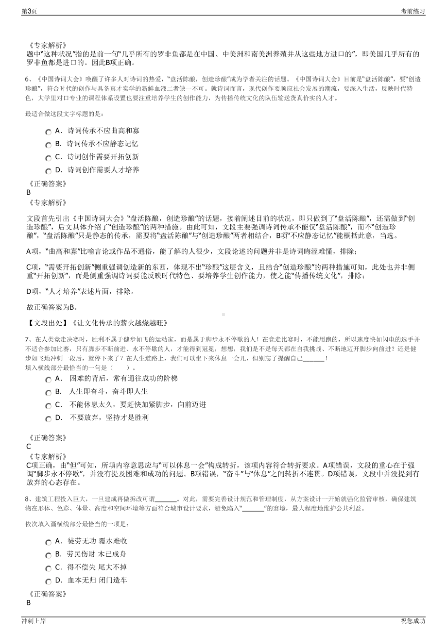 2024年华能南京燃机发电有限公司招聘笔试冲刺题（带答案解析）.pdf_第3页