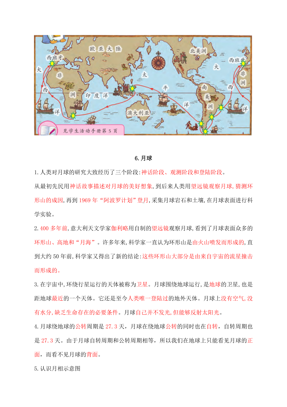 2024新苏教版四年级下册《科学》第二单元《地球、月球与太阳》知识点整理.docx_第3页