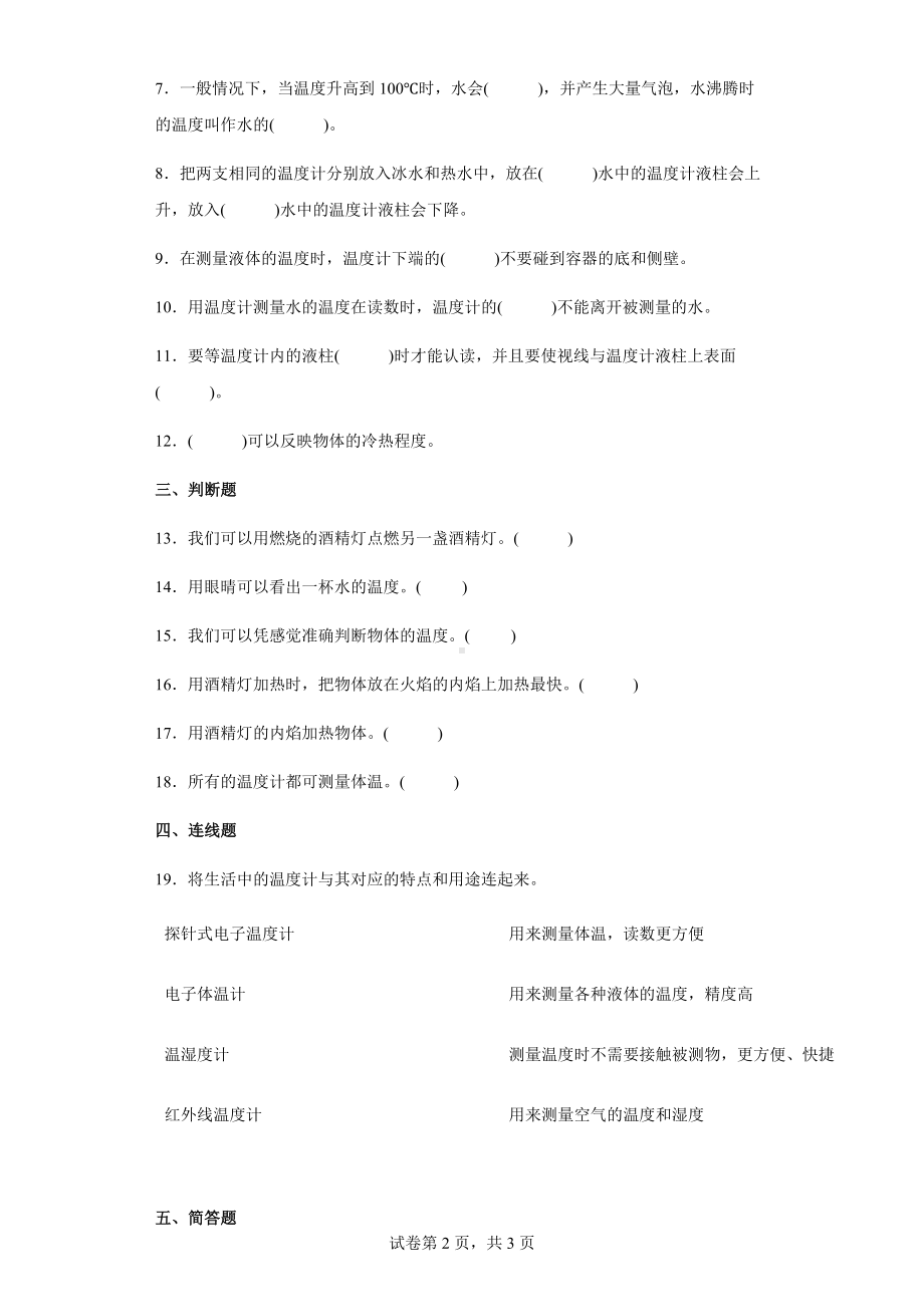 1冷热与温度同步练习题（含答案）-2024新苏教版四年级下册《科学》.docx_第2页