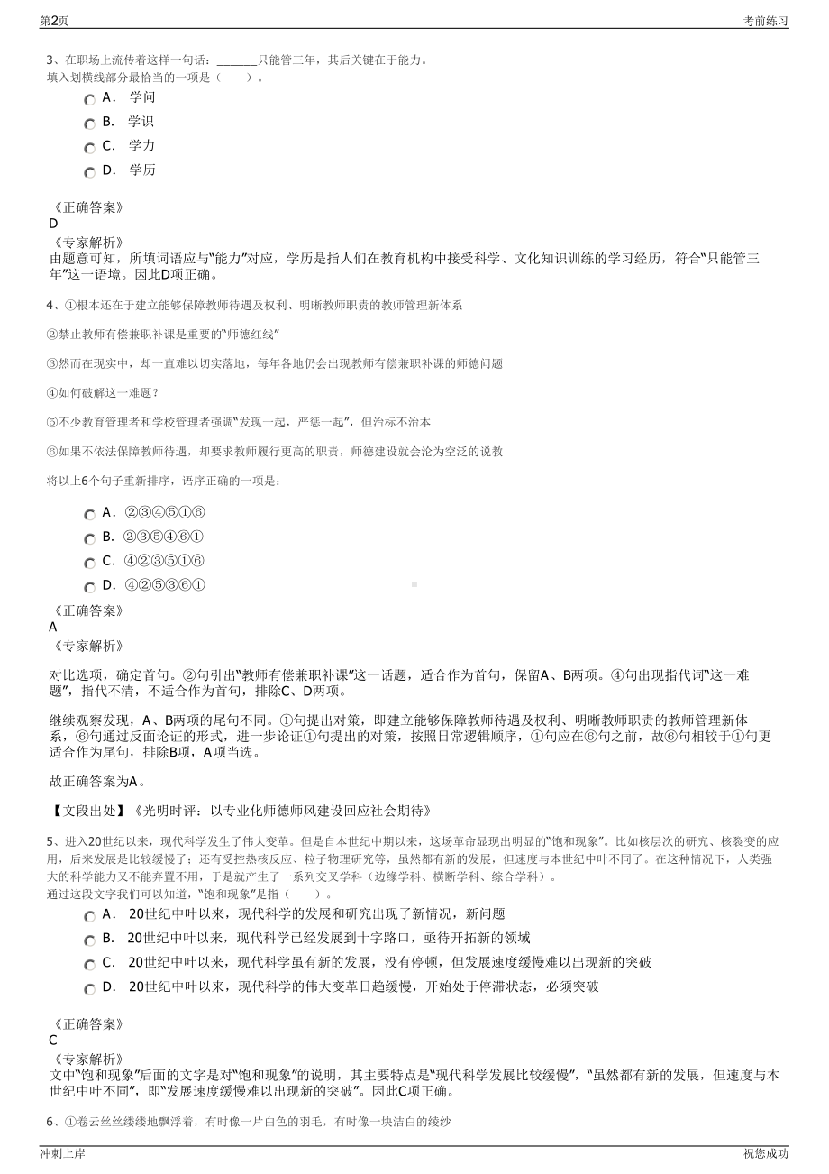 2024年福建春谷研学旅行有限公司招聘笔试冲刺题（带答案解析）.pdf_第2页