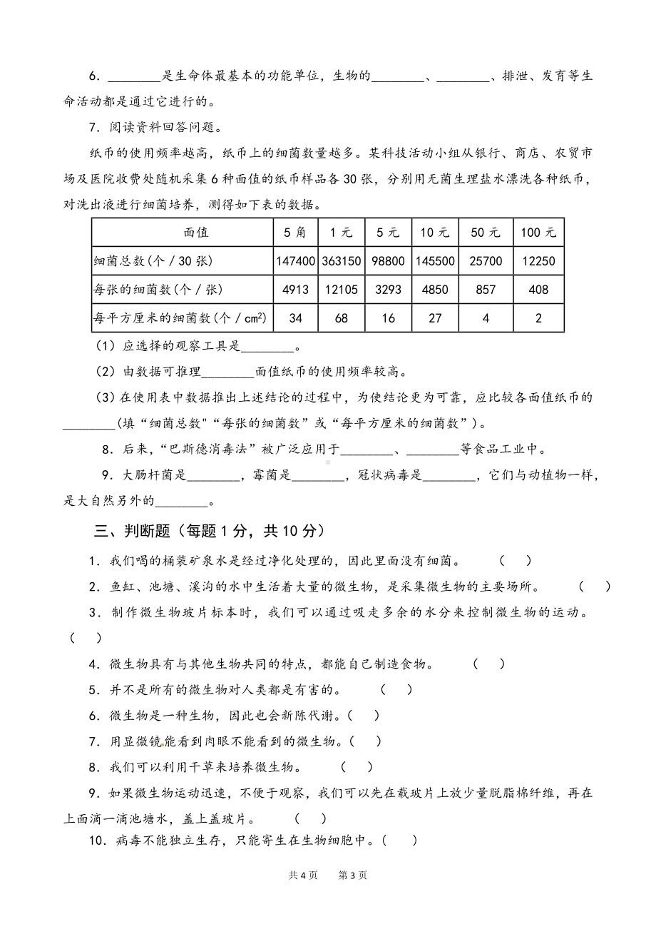 2024新苏教版五年级下册《科学》第一单元测试卷.doc_第3页