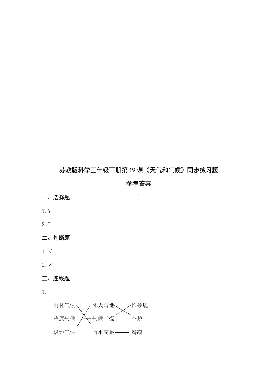 第19课《天气和气候》同步练习-2024新苏教版三年级下册《科学》.docx_第2页