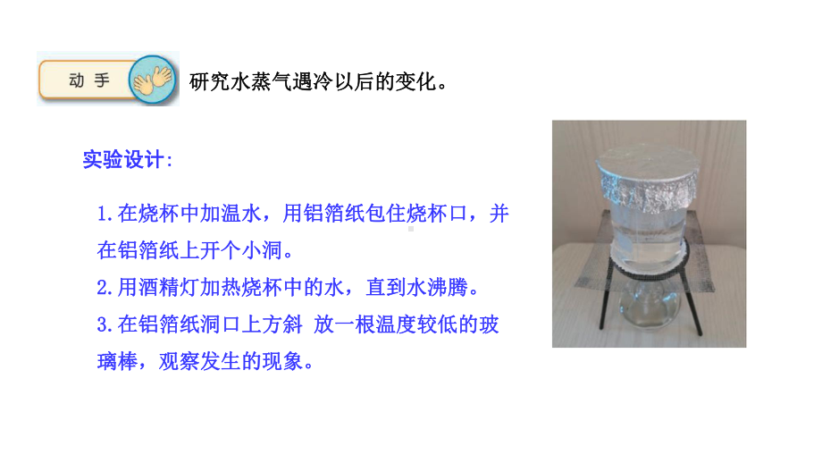 1.4水遇冷以后ppt课件(共20张PPT)-2024新苏教版四年级下册《科学》.pptx_第3页