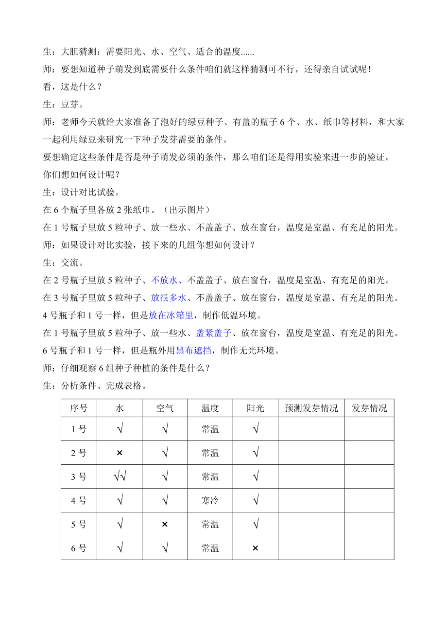 2024新苏教版三年级下册《科学》1.种子发芽了2(教案).doc_第3页