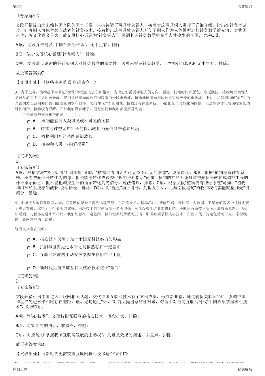 2024年天津津城资产管理有限公司招聘笔试冲刺题（带答案解析）.pdf_第2页