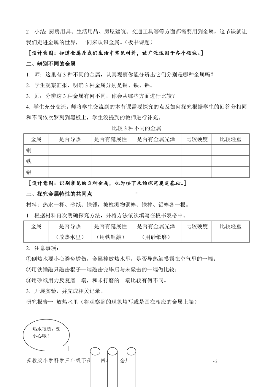 2024新苏教版三年级下册《科学》14金属(教案).doc_第2页