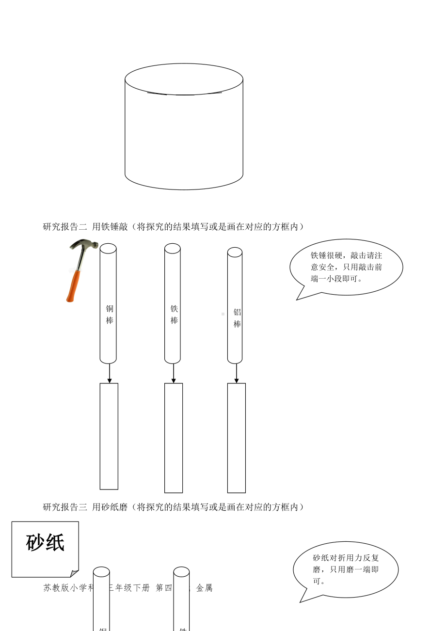 2024新苏教版三年级下册《科学》14金属(教案).doc_第3页