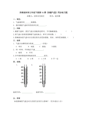 第16课《测量气温》同步练习题-2024新苏教版三年级下册《科学》.docx