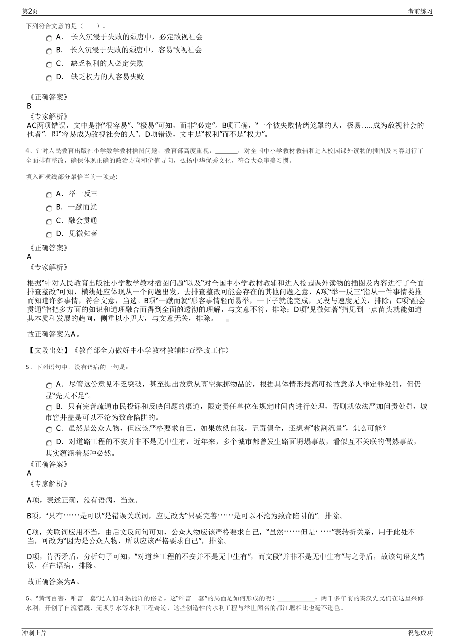 2024年天津长芦海晶集团有限公司招聘笔试冲刺题（带答案解析）.pdf_第2页