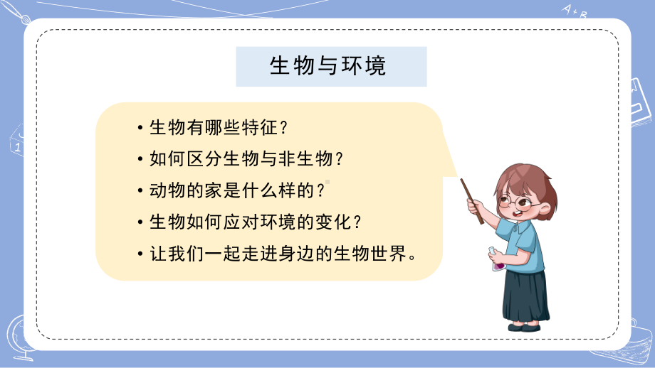 5.15生物与非生物（ppt课件共15张PPT）-2024新苏教版四年级下册《科学》.pptx_第2页