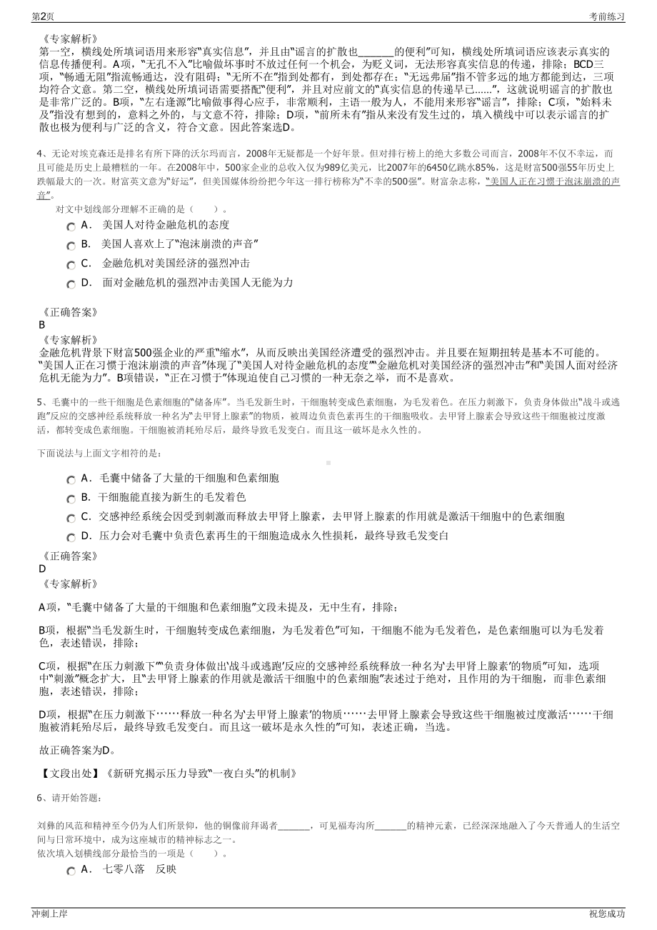 2024年嘉兴滨海控股集团有限公司招聘笔试冲刺题（带答案解析）.pdf_第2页