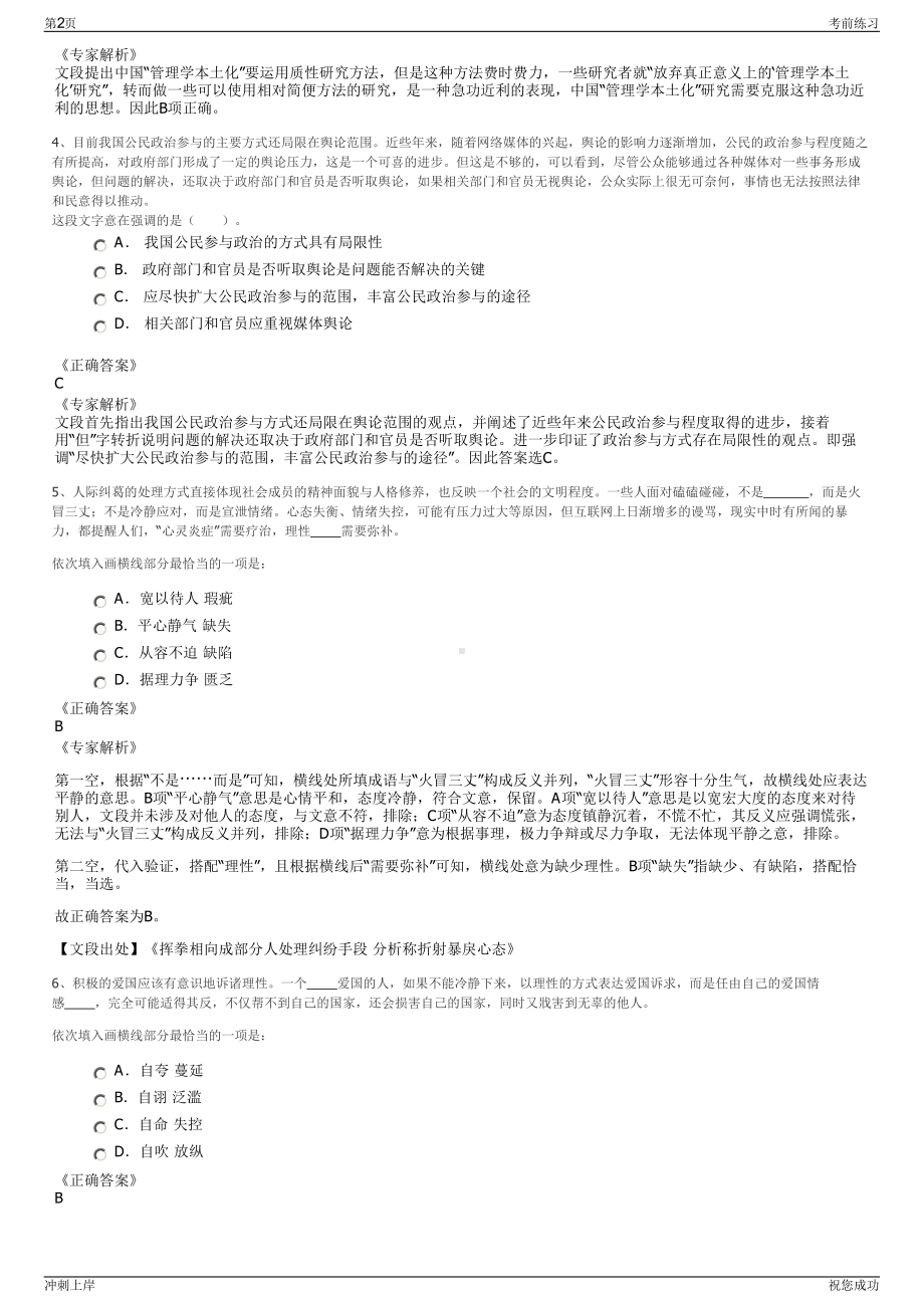 2024年西部金属材料股份有限公司招聘笔试冲刺题（带答案解析）.pdf_第2页