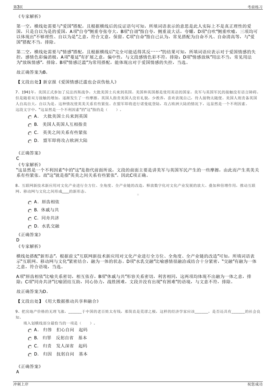 2024年西部金属材料股份有限公司招聘笔试冲刺题（带答案解析）.pdf_第3页