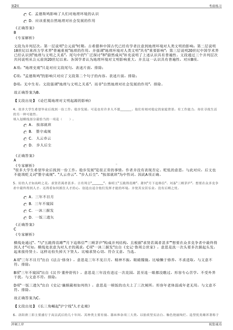 2024年中国经济信息社福建分公司招聘笔试冲刺题（带答案解析）.pdf_第2页