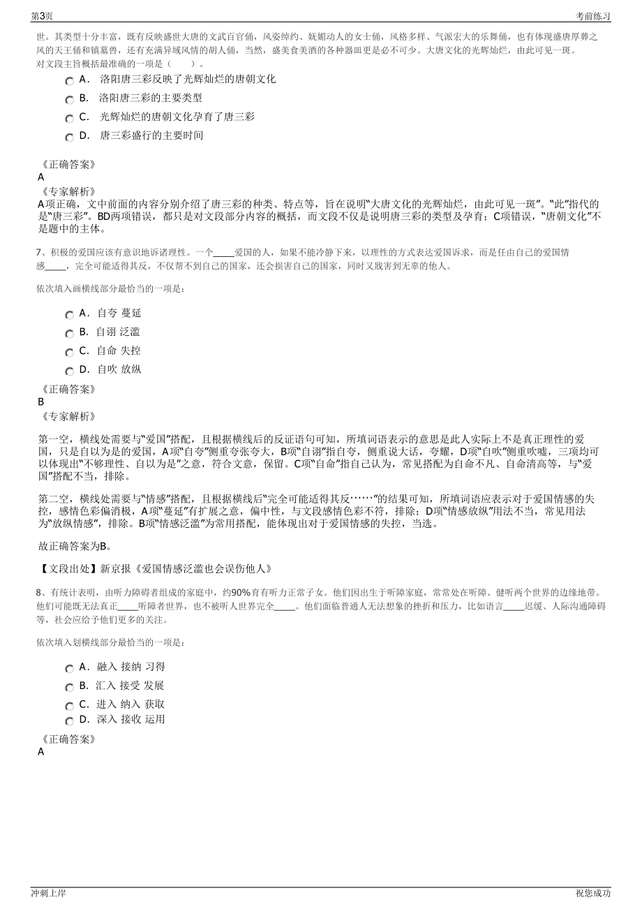 2024年中国经济信息社福建分公司招聘笔试冲刺题（带答案解析）.pdf_第3页