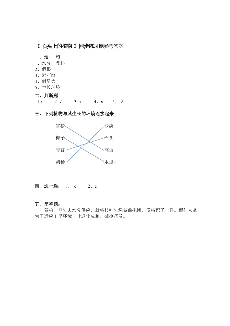 第8课《石头上的植物》同步练习-2024新苏教版三年级下册《科学》.doc_第3页