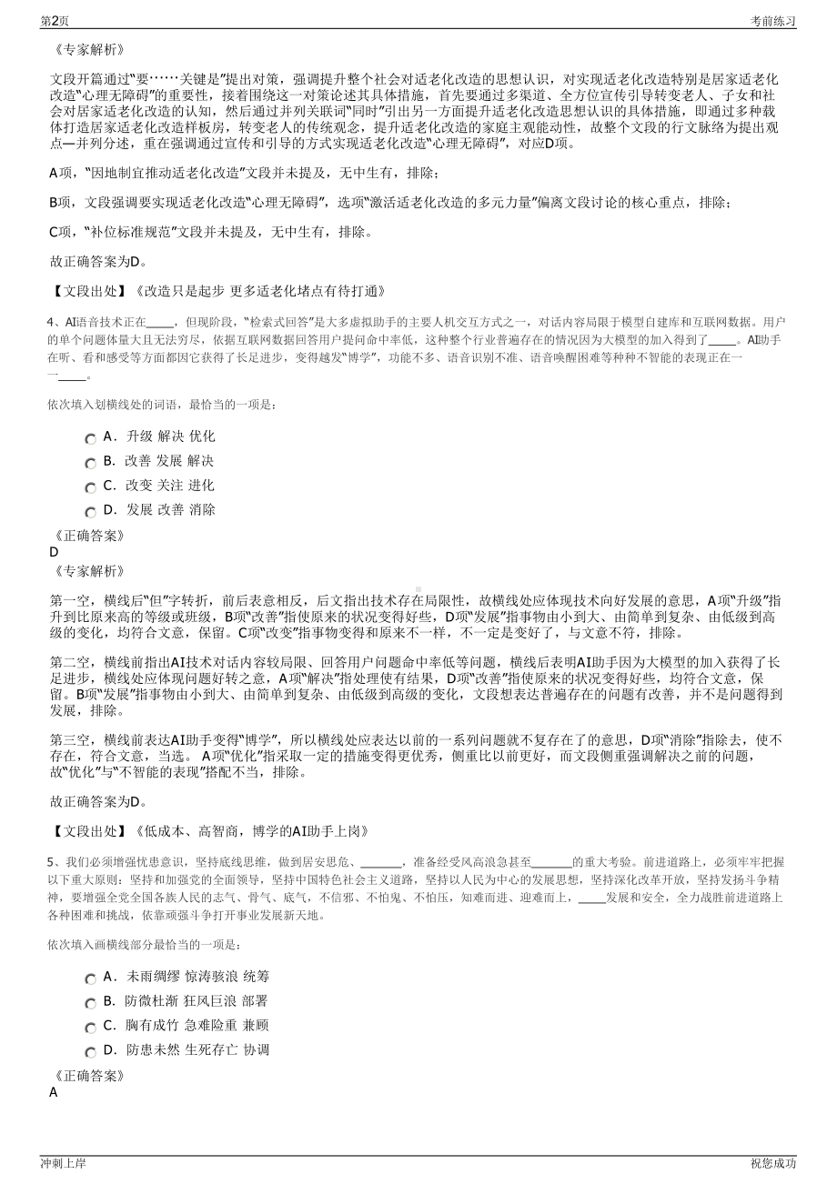 2024年中国钢研科技集团有限公司招聘笔试冲刺题（带答案解析）.pdf_第2页