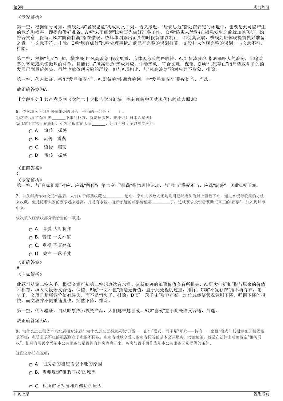 2024年中国钢研科技集团有限公司招聘笔试冲刺题（带答案解析）.pdf_第3页