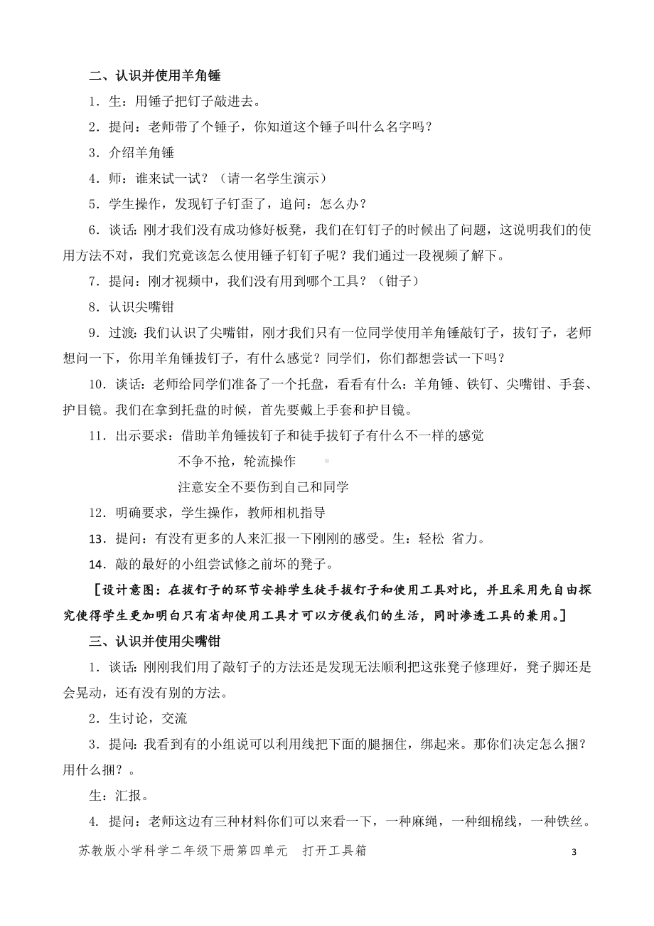 2024新苏教版二年级下册《科学》第四单元《打开工具箱》（平铺式教案）.doc_第3页