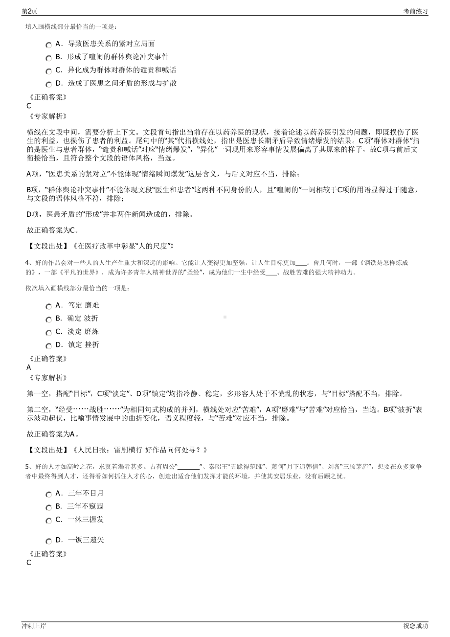 2024年广东华电韶关热电有限公司招聘笔试冲刺题（带答案解析）.pdf_第2页