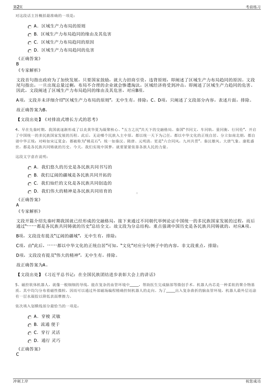 2024年福建中能电气股份有限公司招聘笔试冲刺题（带答案解析）.pdf_第2页