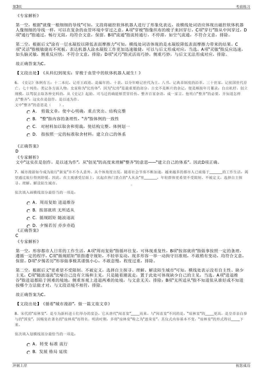 2024年福建中能电气股份有限公司招聘笔试冲刺题（带答案解析）.pdf_第3页