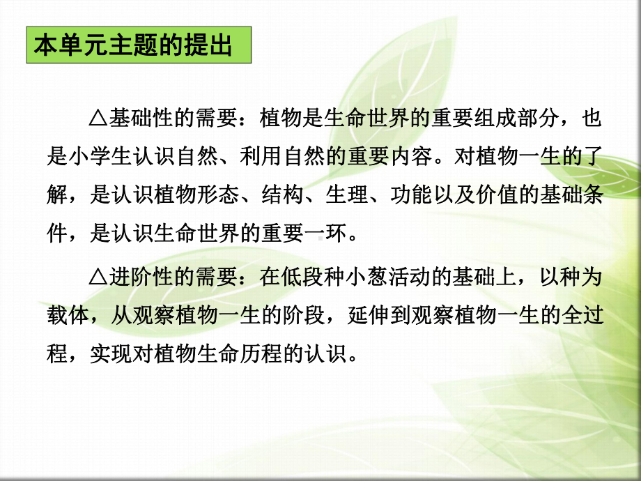 2024新苏教版三年级下册《科学》7第1单元《植物的一生》ppt课件.ppt_第3页