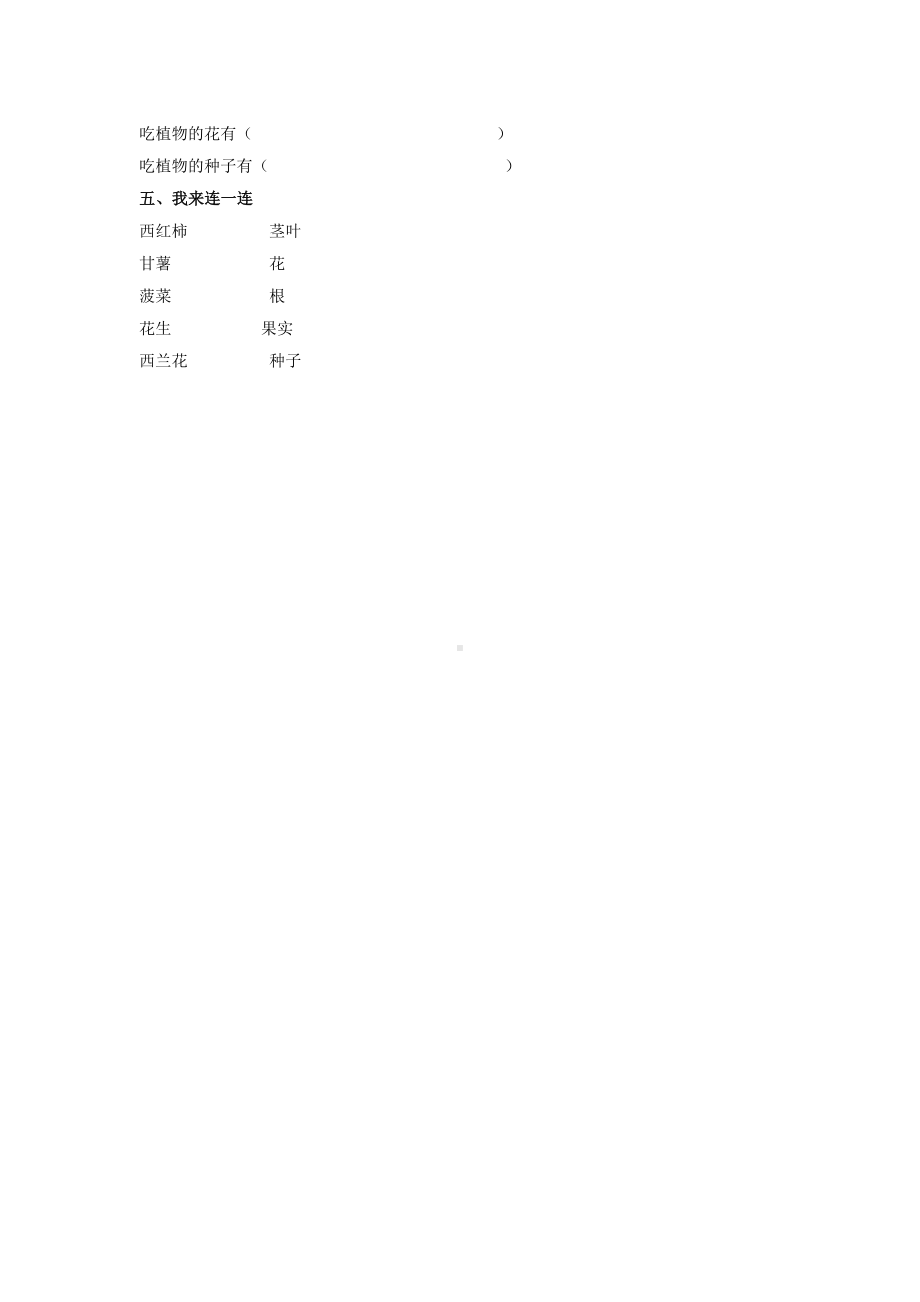 第4课《植物结果了》同步练习-2024新苏教版三年级下册《科学》.docx_第3页