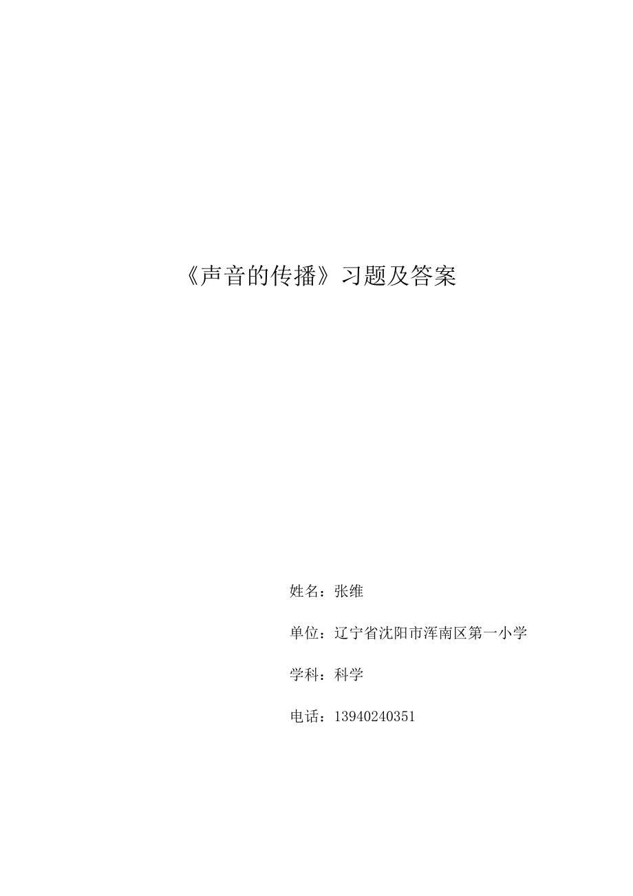 2024新苏教版三年级下册《科学》课时同步练习（全册打包）.rar