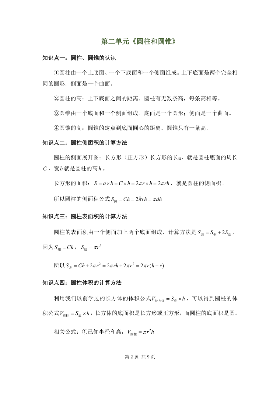 扬州育才小学苏教版六年级数学下册知识点梳理.docx_第2页