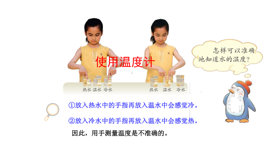 1.1冷热与温度ppt课件(共22张PPT)-2024新苏教版四年级下册《科学》.pptx_第3页