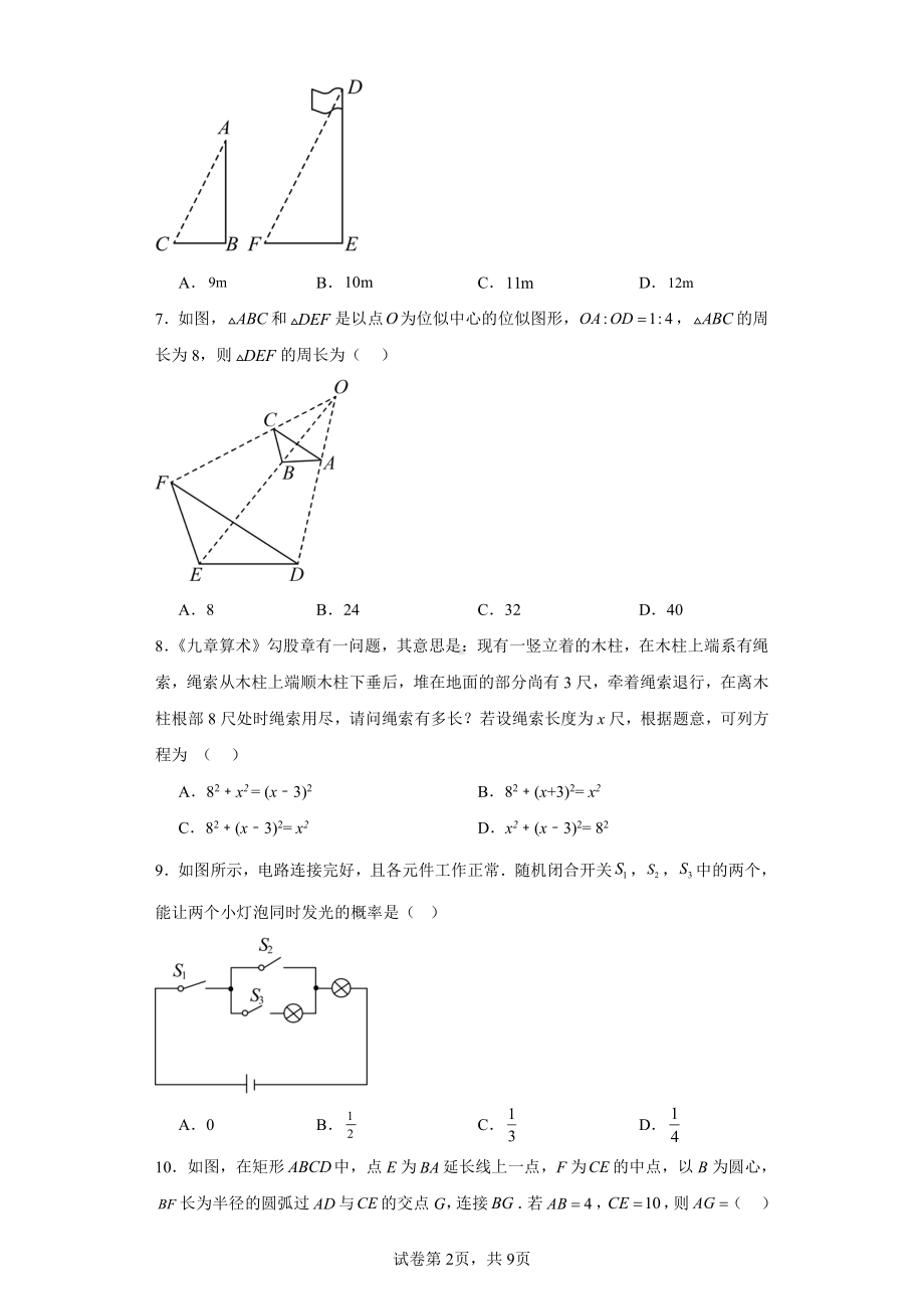 广东省佛山市南海区、三水区2023-2024学年九年级上学期期末数学试题.pdf_第2页