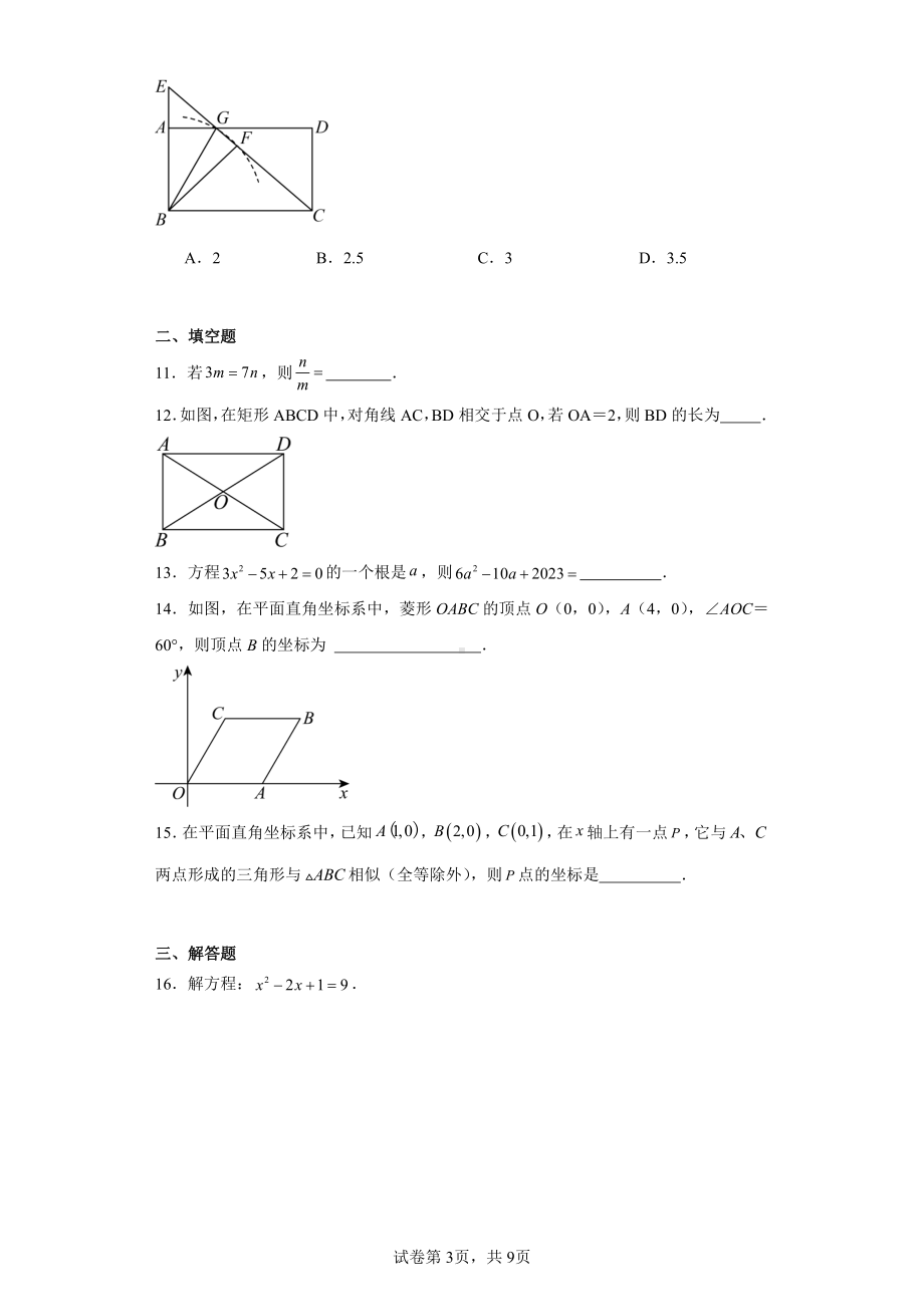 广东省佛山市南海区、三水区2023-2024学年九年级上学期期末数学试题.pdf_第3页