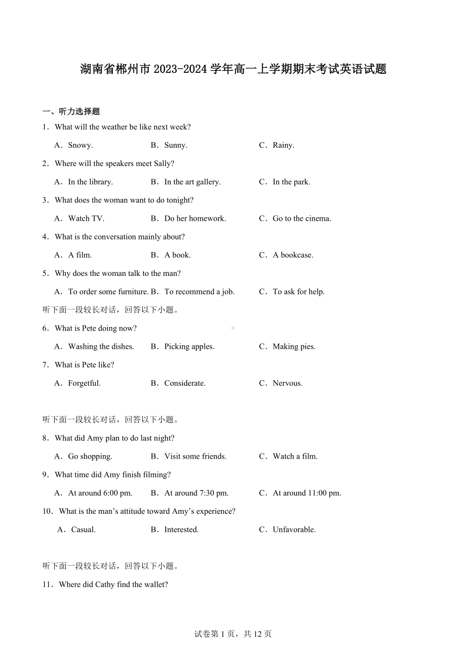 湖南省郴州市2023-2024学年高一上学期期末考试英语试题.docx_第1页