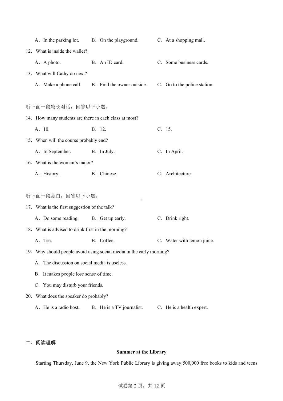 湖南省郴州市2023-2024学年高一上学期期末考试英语试题.docx_第2页