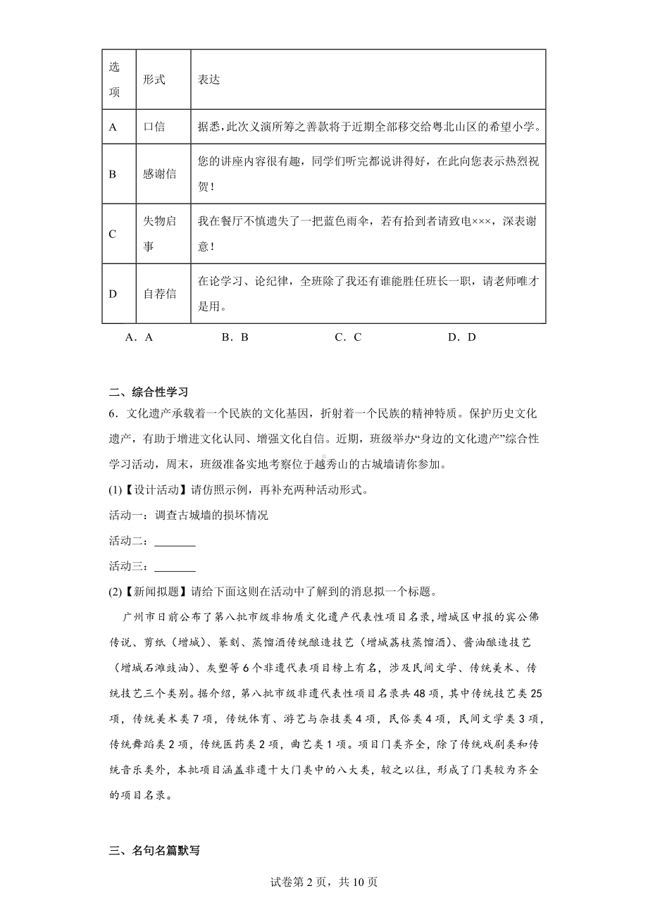 广东省广州市荔湾区聚贤中学2022-2023学年八年级上学期期末语文试题.docx_第2页