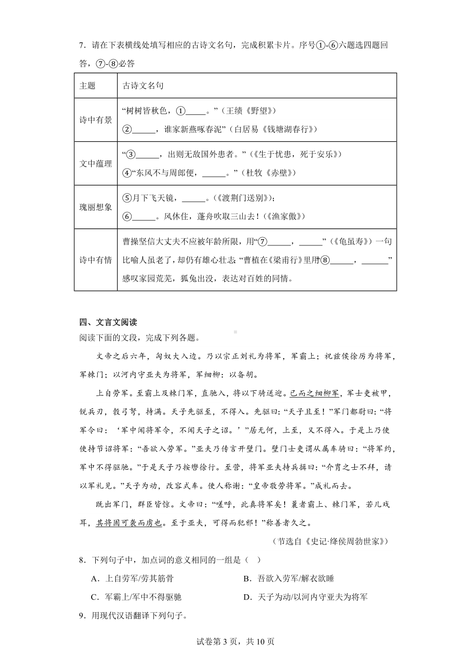 广东省广州市荔湾区聚贤中学2022-2023学年八年级上学期期末语文试题.docx_第3页