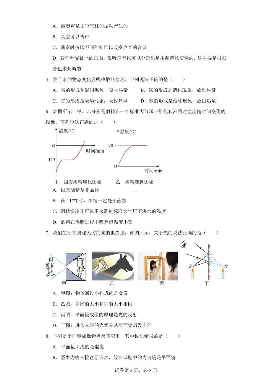 河北省邯郸市第十三中学2023-2024学年八年级上学期期末物理试题.docx_第2页