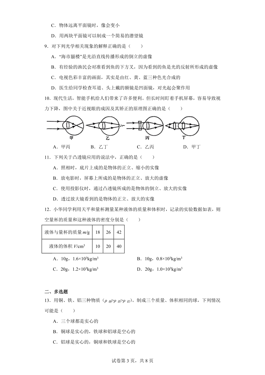 河北省邯郸市第十三中学2023-2024学年八年级上学期期末物理试题.docx_第3页