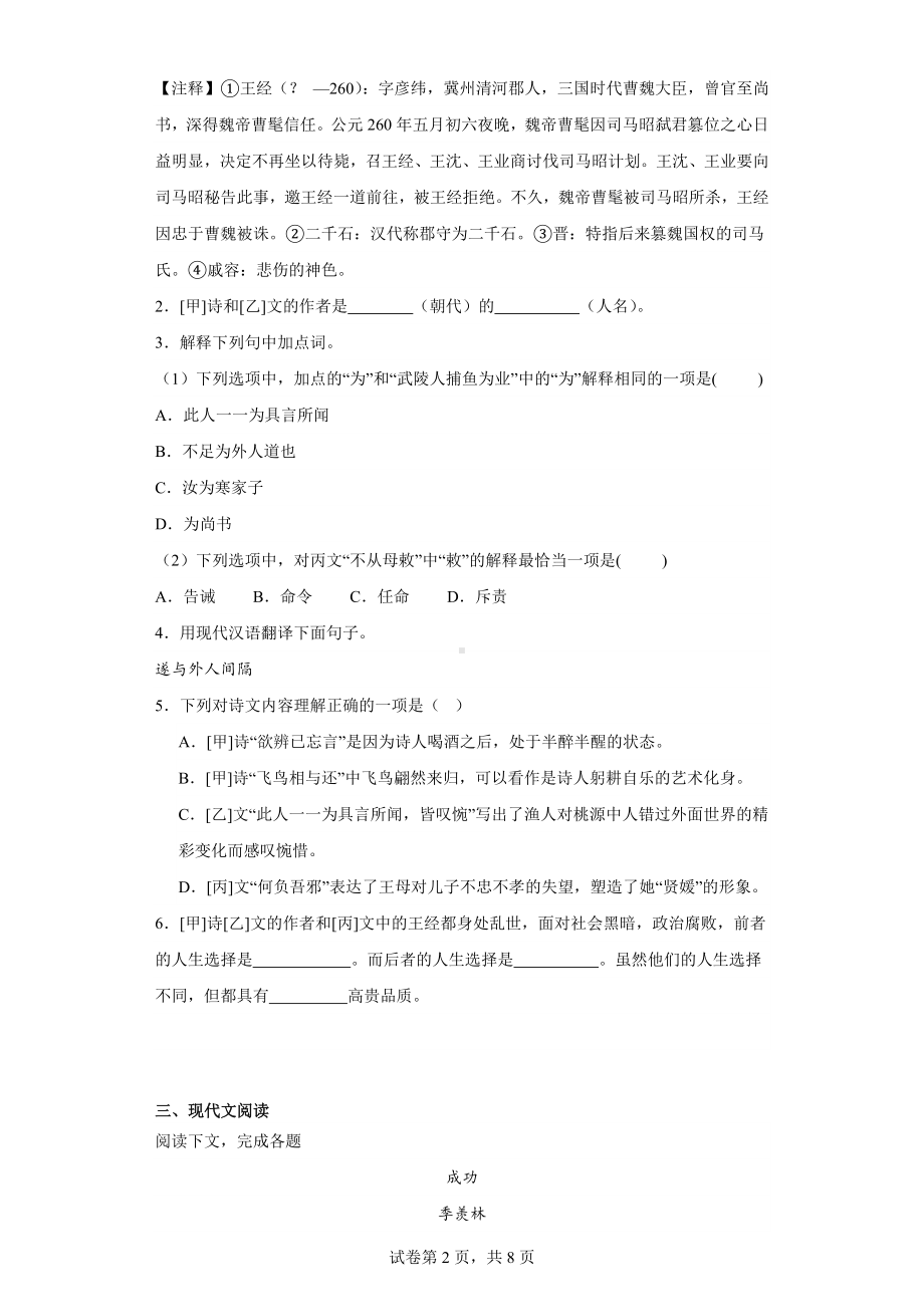 上海市虹口区2023-2024学年九年级上学期期末(暨中考一模)语文试题.docx_第2页