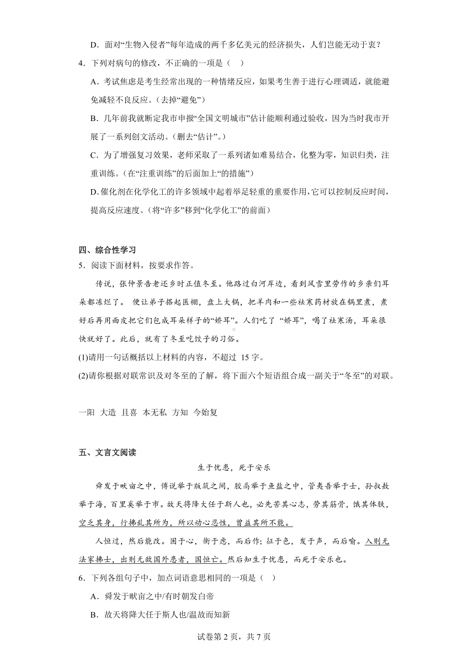 广东省江门市恩平市2020-2021学年八年级上学期期末语文试题.docx_第2页