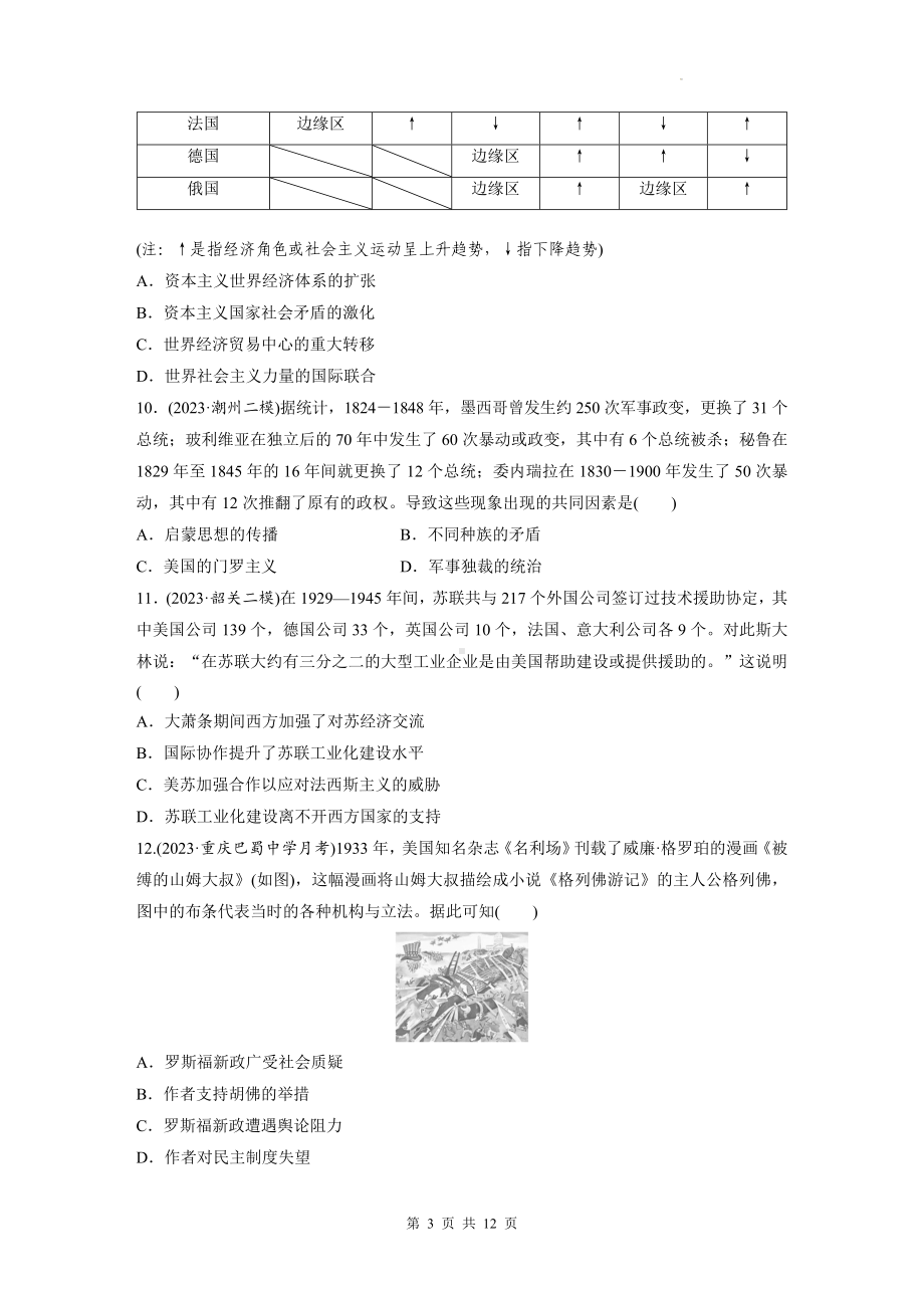 2024届高考统编版历史二轮复习： 世界史 专项测试卷（含答案解析）.docx_第3页