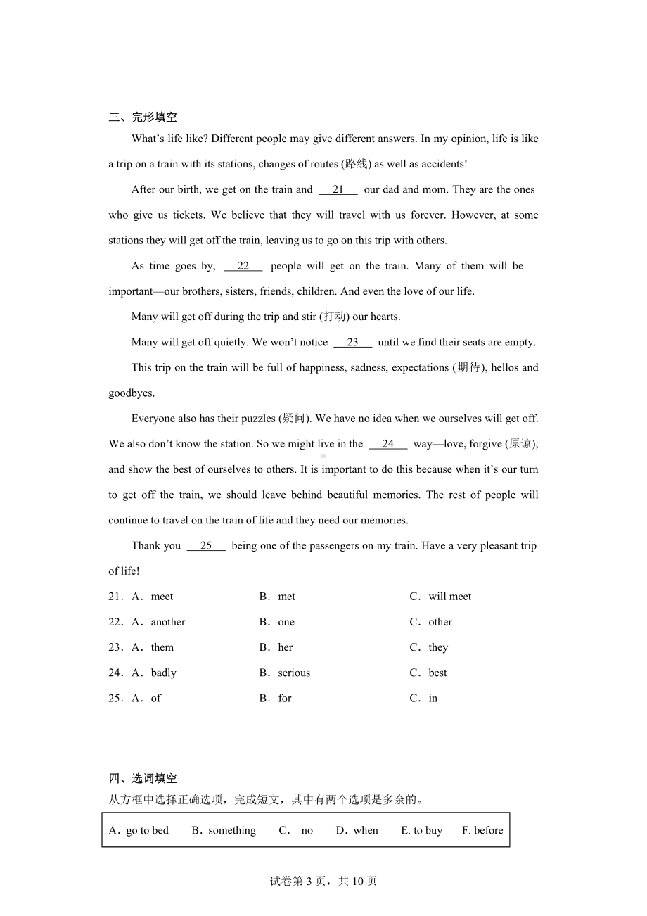 吉林省四平市伊通满族自治县2023-2024学年八年级上学期期末英语试题.docx_第3页