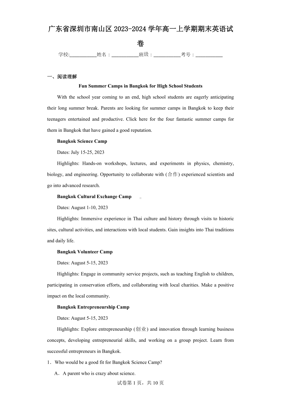 广东省深圳市南山区2023-2024学年高一上学期期末英语试卷.docx_第1页