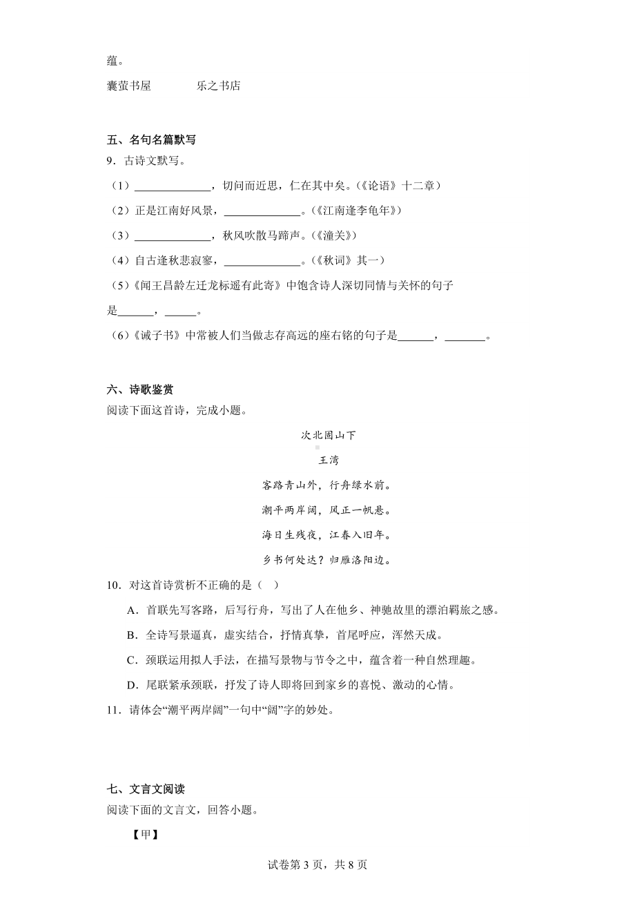 湖南省衡阳市2022-2023学年七年级上学期期末语文试题.docx_第3页